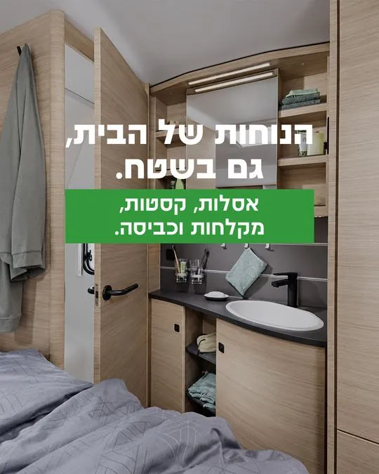 פוסט 4 מעמוד האינסטגרם של מ.נ קרוואנים